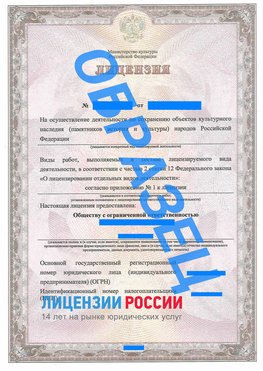 Образец лицензии на реставрацию 1 Артемовский Лицензия минкультуры на реставрацию	